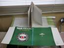VANグラフィティ　　アイビーが青春だった　　馬場啓一編著　初版　ヤケシミ汚難有　送料300円　E2右中