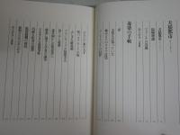 渋澤龍彦全集　第3巻犬狼都市　毒薬の手帖　補遺1962～63　月報付　初版函帯　1刷　レターパックプラス送付　G2右下段