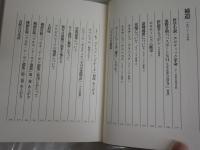渋澤龍彦全集　第3巻犬狼都市　毒薬の手帖　補遺1962～63　月報付　初版函帯　1刷　レターパックプラス送付　G2右下段