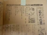 中学時代　　4巻5号　S27年8月　　・寺山修司入選句掲載有　　・高橋睦郎入選詩掲載有　E8右中　送料300円