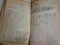 新しい世界　　第16・17・18・23号　不揃4冊セット　ヤケシミ汚難痛有　蔵印有　S1右2　送料300円