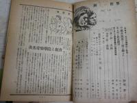 新しい世界　　第16・17・18・23号　不揃4冊セット　ヤケシミ汚難痛有　蔵印有　S1右2　送料300円