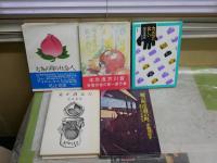 赤瀬川原平　尾辻克彦　　5作品セット　・鏡の町皮膚の町　初版函　・父が消えた　初版　・お伽の国の社会人　初版帯　・カメラが欲しい　3刷　・肌ざわり　再版帯　　計5冊セット　少ヤケ少汚少難有　レターパックプラス送付　J2上段