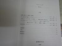 パレーシア　　創刊号～3号　計3冊セット　S1左2　送料300円