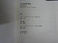 古代哲学研究　　第25・30・40・49・50・56・57号　計不揃7冊セット　2冊線引き書込み有　　S1左1　送料300円