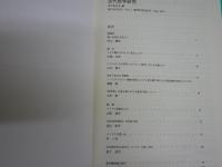 古代哲学研究　　第25・30・40・49・50・56・57号　計不揃7冊セット　2冊線引き書込み有　　S1左1　送料300円