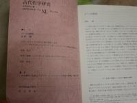 古代哲学研究　　第25・30・40・49・50・56・57号　計不揃7冊セット　2冊線引き書込み有　　S1左1　送料300円