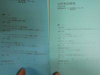 古代哲学研究　　第25・30・40・49・50・56・57号　計不揃7冊セット　2冊線引き書込み有　　S1左1　送料300円