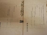文化と哲学　　第23・25-27・29・35-38号　　不揃9冊セット　レターパックプラス送付　S1左1