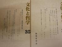 文化と哲学　　第23・25-27・29・35-38号　　不揃9冊セット　レターパックプラス送付　S1左1