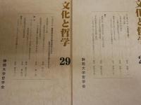 文化と哲学　　第23・25-27・29・35-38号　　不揃9冊セット　レターパックプラス送付　S1左1