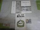 ・拓本の作り方　馬子雲　薮田嘉一郎訳　　・拓本入門　高橋昌博著　　・拓本古文書裏打のしかた　高橋昌博著　　3冊セット　ヤケシミ少汚有　送料300円　S1左2