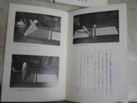 ・拓本の作り方　馬子雲　薮田嘉一郎訳　　・拓本入門　高橋昌博著　　・拓本古文書裏打のしかた　高橋昌博著　　3冊セット　ヤケシミ少汚有　送料300円　S1左2