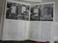 ・拓本の作り方　馬子雲　薮田嘉一郎訳　　・拓本入門　高橋昌博著　　・拓本古文書裏打のしかた　高橋昌博著　　3冊セット　ヤケシミ少汚有　送料300円　S1左2
