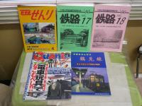 ・鉄路　17号18号九州大学鉄道研究同好会　・新快速せんり4号　特集路面電車関西大学鉄道研究会　・今日ものんびり鶴見線　さようならコゲ茶色の電車　武相高校鉄道研究同好会会報「停車場」第47号　・クアント2巻2号電車玩具　　総計5冊セット　レターパックプラス送付　V８棚