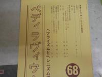 ・東洋文化　87号特集イスラーム思想の諸相　・新プラトン主義研究　第5号　・ペディラヴィウム68号ヘブライズムとヘレニズム研究　・ギリシア哲学の再編による哲学綱要　山本建郎著　・中部哲学会年報　52号シンポジウム集合知と哲学の未来　・哲学会誌　38号　　6冊セット　送料300円　S1左1