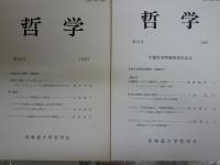 哲学　第23・31・37・55・56号　　計5冊セット　少ヤケ少汚2冊有　レターパックプラス送付　S1左1