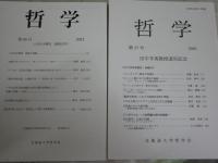 哲学　第23・31・37・55・56号　　計5冊セット　少ヤケ少汚2冊有　レターパックプラス送付　S1左1