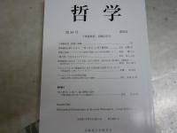 哲学　第23・31・37・55・56号　　計5冊セット　少ヤケ少汚2冊有　レターパックプラス送付　S1左1