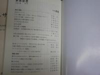 思想哲学関連4冊セット　・世界思想　48・50号　・ルネサンス研究　1号　・ユートピア　哲学雑誌115巻787号　　計4冊　送料300円　S1左1