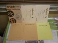 ・西洋古典学研究　　171・172号　・西洋古典研究会論集　21号　・文化と哲学　36・37号　・現代思想　臨時増刊　総特集ソクラテス以前　ヤケシミ汚難有　計6冊セット　レターパックプラス送付　S1左1