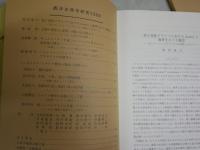 ・西洋古典学研究　　171・172号　・西洋古典研究会論集　21号　・文化と哲学　36・37号　・現代思想　臨時増刊　総特集ソクラテス以前　ヤケシミ汚難有　計6冊セット　レターパックプラス送付　S1左1