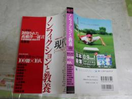 ノンフィクションと教養　　現代プレミア　佐藤優責任編集　講談社MOOK　送料300円　S1左1