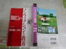 ノンフィクションと教養　　現代プレミア　佐藤優責任編集　講談社MOOK　送料300円　S1左1