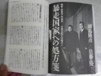 ノンフィクションと教養　　現代プレミア　佐藤優責任編集　講談社MOOK　送料300円　S1左1