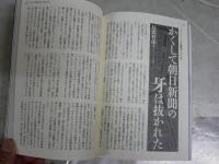 ノンフィクションと教養　　現代プレミア　佐藤優責任編集　講談社MOOK　送料300円　S1左1