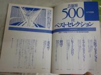 芸能界500社ベストセレクション　1995年度版　　月刊DeView10月号増刊　第12巻11号　通巻141号　　送料300円　E2左上段