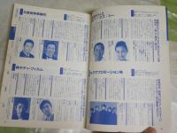 芸能界500社ベストセレクション　1995年度版　　月刊DeView10月号増刊　第12巻11号　通巻141号　　送料300円　E2左上段