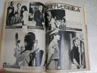 TVガイド　外国テレビ映画　　TVガイドスペシャルPART1　　ヤケシミ多し汚有　送料300円　E2左上段