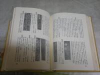 刀工大鑑　　得能一男　初版4刷　裸本　ヤケシミ汚難痛有　レターパックプラス送付　