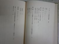 G・H・ミードの動的社会理論　　M・ナタンソン著　長田攻一　川越次郎訳　1刷　ヤケシミ汚難有　　線消し跡数頁有　S1左2