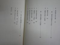 安本美典　4冊セット　・東日流外三郡誌「偽書」の証明　初版帯　・奴国の滅亡　初版帯　・古代九州王朝はなかった　古田武彦説の虚構　初版帯　・応神天皇の秘密　初版帯　　ヤケシミ汚少難有　レターパックプラス送付　H2左4