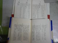 安本美典　4冊セット　・東日流外三郡誌「偽書」の証明　初版帯　・奴国の滅亡　初版帯　・古代九州王朝はなかった　古田武彦説の虚構　初版帯　・応神天皇の秘密　初版帯　　ヤケシミ汚少難有　レターパックプラス送付　H2左4