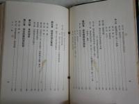 ・煙草販売事務例規　　昭和11年5月　　綴り背痛ヤケシミ有　専売協会　　・専売局共済組合関係法規　S18年4月　86頁　ヤケシミ汚蔵印有　　2冊セット　J1左1　レターパックプラス送付