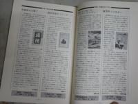 彷書月刊　　特集ブック・レヴュウ　Ⅰ-Ⅴ　大正モダニズム　日本人の世界体験　日本人の世紀末体験　満州幻のモダニズム　魔都上海　　計5冊セット　通巻56・61・67・75・94号　送料300円　J1左1