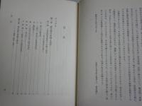日本古代王朝の思想と文化　　川副武胤著　初版函　函ヤケシミ汚有　本体背褪色有　