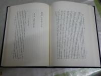 日本古代王朝の思想と文化　　川副武胤著　初版函　函ヤケシミ汚有　本体背褪色有　