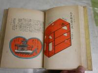 耽奇漫録　　早川純三郎編　3版函　ヤケシミ汚難痛多し有　蔵印有　最終2頁分の下方切取有　箱補修有　　J1左1　　レターパックプラス送付