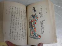 耽奇漫録　　早川純三郎編　3版函　ヤケシミ汚難痛多し有　蔵印有　最終2頁分の下方切取有　箱補修有　　J1左1　　レターパックプラス送付