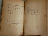 日本子供訓　　丹潔著　初版　ヤケシミ汚多し　難痛有　J1左1　送料300円