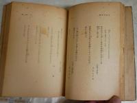 日本子供訓　　丹潔著　初版　ヤケシミ汚多し　難痛有　J1左1　送料300円