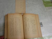 日本子供訓　　丹潔著　初版　ヤケシミ汚多し　難痛有　J1左1　送料300円