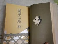 硝石小品　　智利硝石普及会東洋本部 　　裸本　ヤケシミ汚有　J1中　送料300円