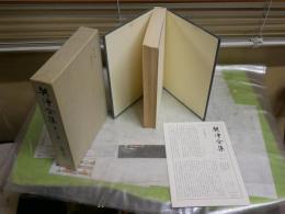 契沖全集　第6巻　萬葉代匠記六　巻14‐17　初版函　月報付　ヤケシミ多し　汚有　レターパックプラス送付　J1中