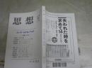 思想　　第1148号　ローザ・ルクセンブルク　没後100年　　S1左2　送料300円