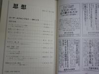 思想　　第1148号　ローザ・ルクセンブルク　没後100年　　S1左2　送料300円